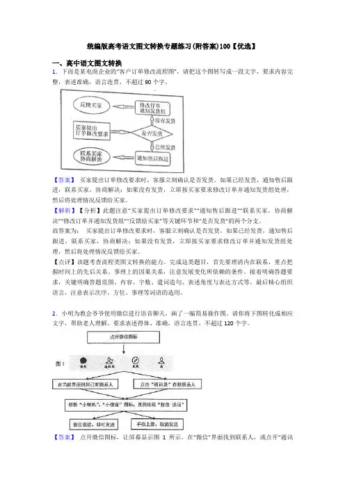 统编版高考语文图文转换专题练习(附答案)100【优选】