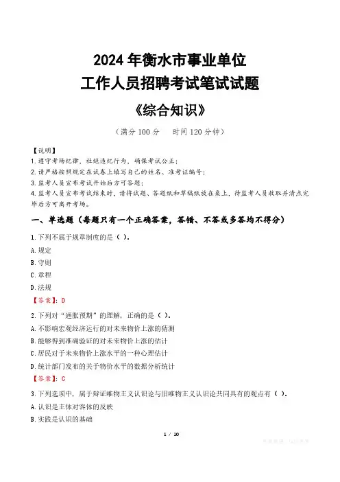 2024年衡水市事业单位招聘真题
