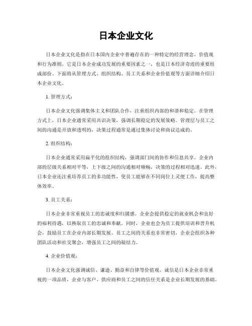 日本企业文化