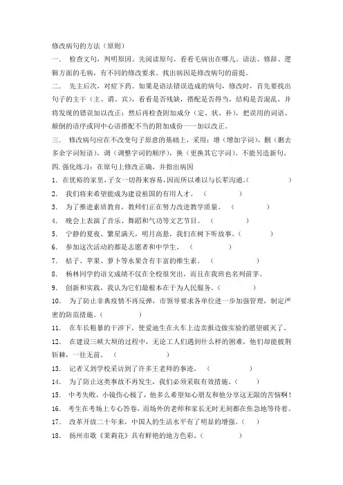 修改病句的方法(原则)