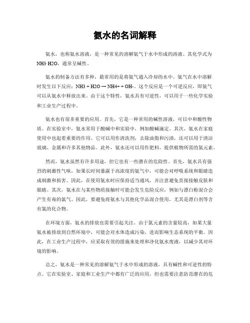 氨水的名词解释