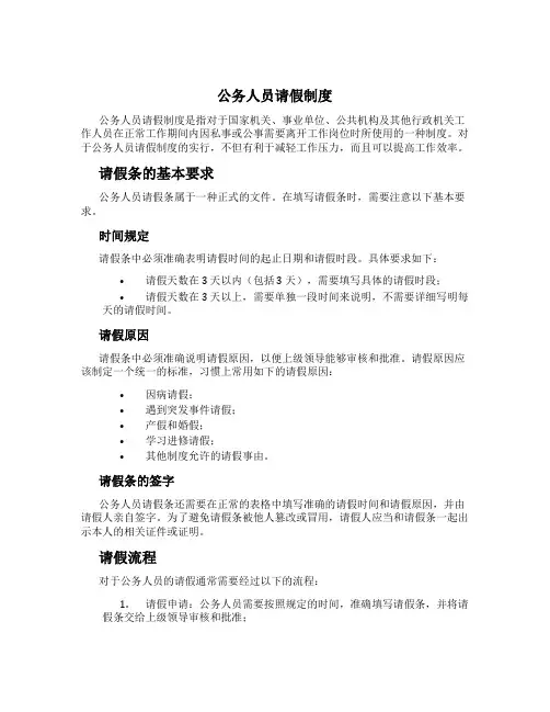 公务人员请假制度