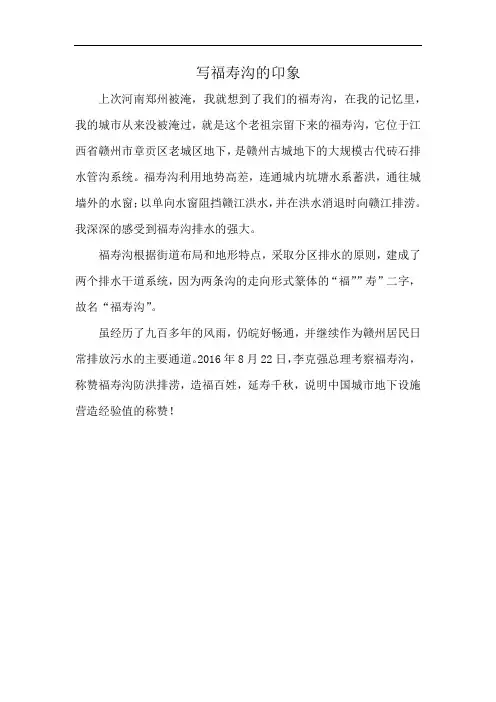 写福寿沟的卬象