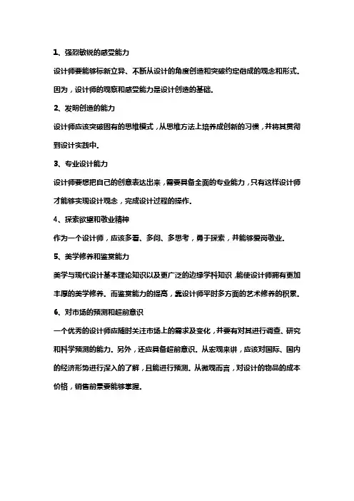 设计师的基本要求