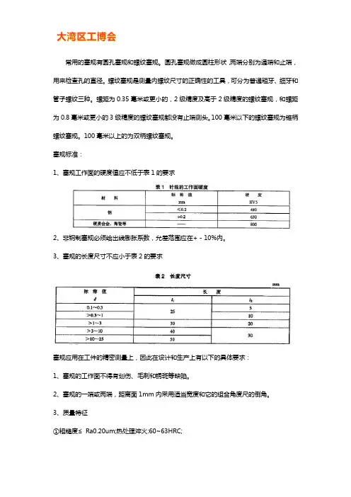 塞规规格标准