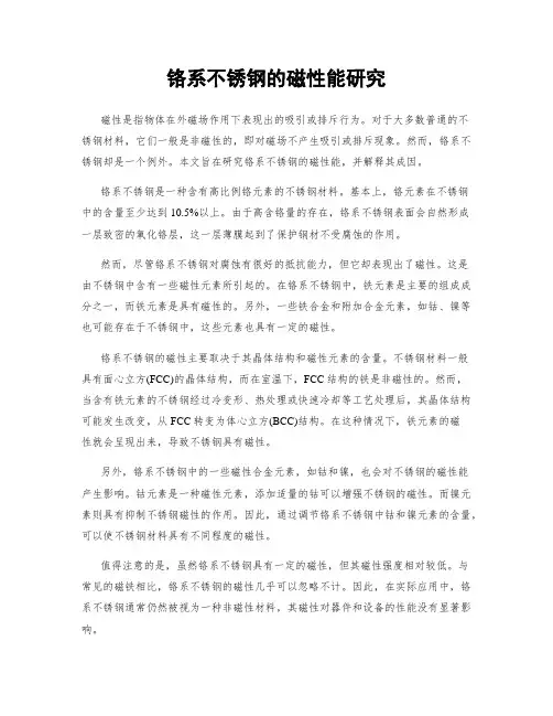 铬系不锈钢的磁性能研究