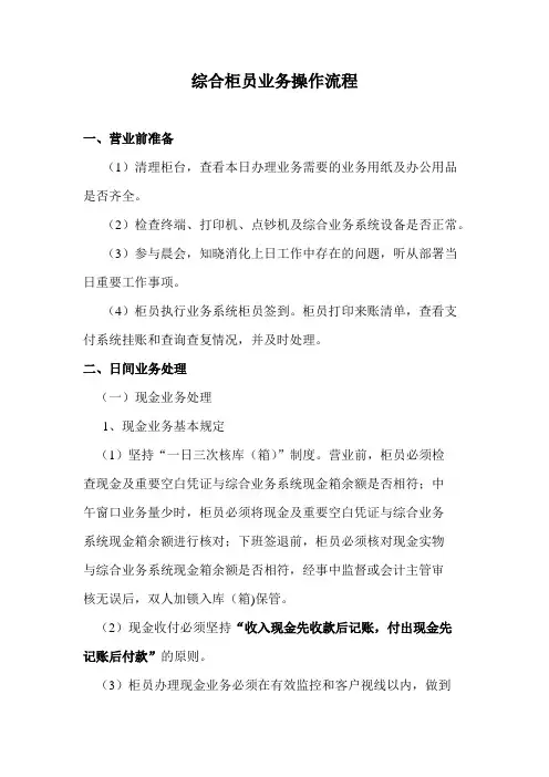 综合柜员业务操作流程