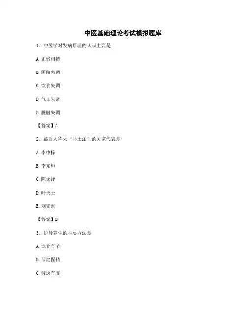 中医基础理论试题及答案(卷4)