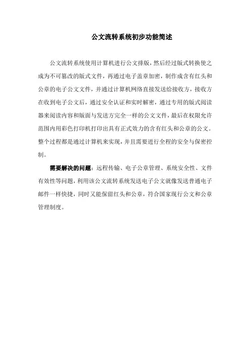 公文流转