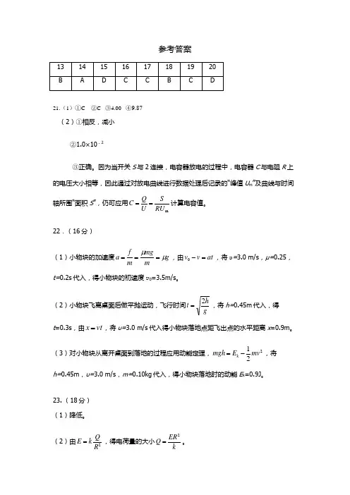 2018年东城物理二模试题答案