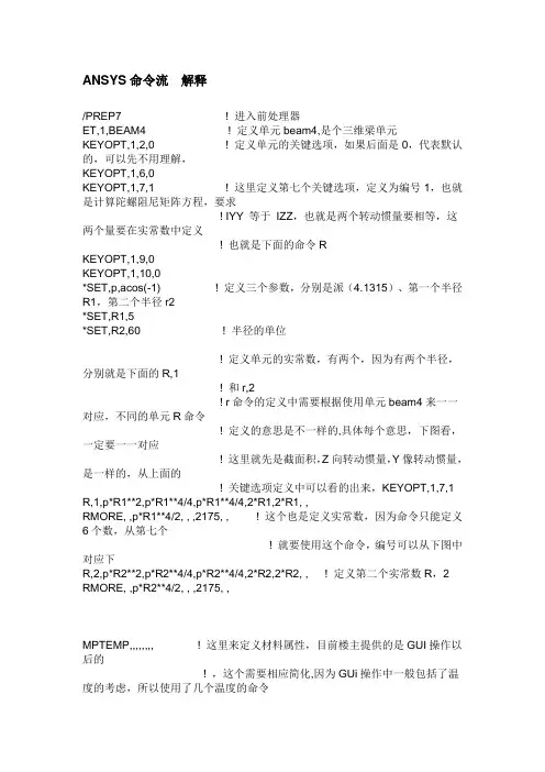 ANSYS一段命令流解释