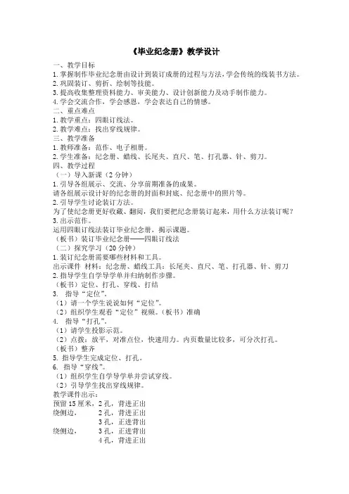 劳动与技术六年级下册《毕业纪念册》教学设计