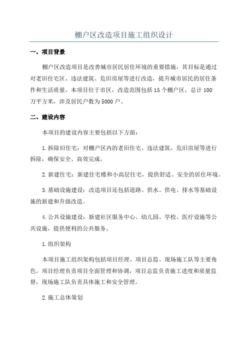棚户区改造项目施工组织设计