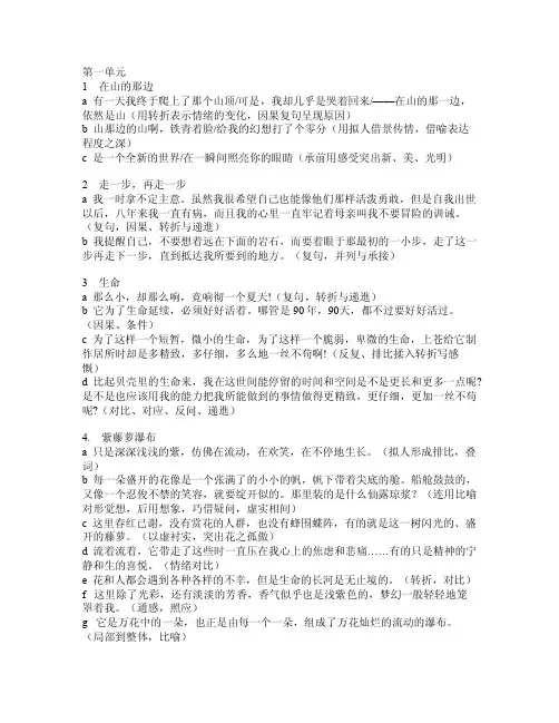 七年级语文上册课文仿写例句