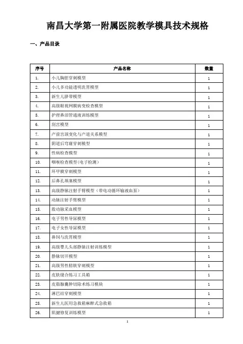 南昌大学第一附属医院教学模具技术参数1130