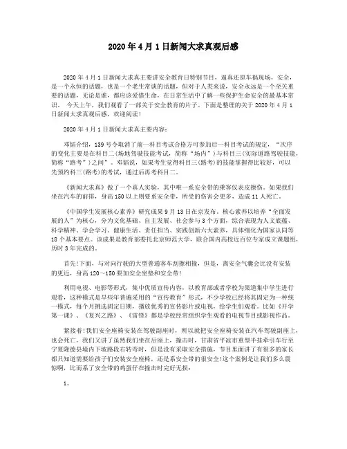 2020年4月1日新闻大求真观后感