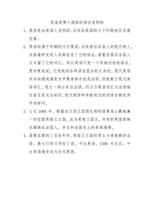 英语是哪个国家的语言发明的