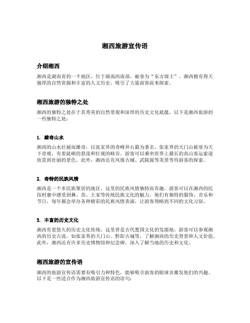 湘西旅游宣传语