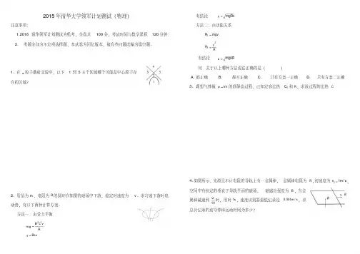 2015-2017清华北大自主招生真题集含领军计划