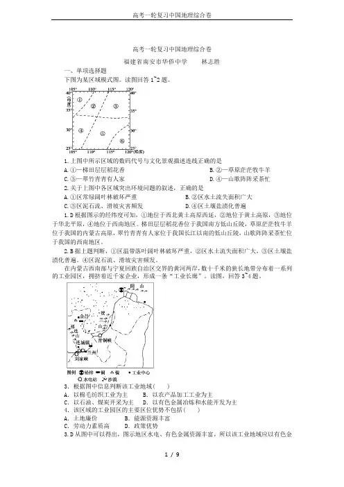 高考一轮复习中国地理综合卷