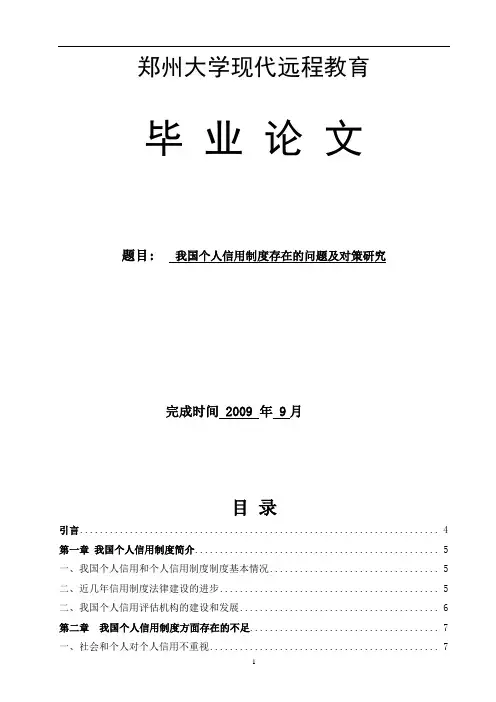 完善我国个人信用制度