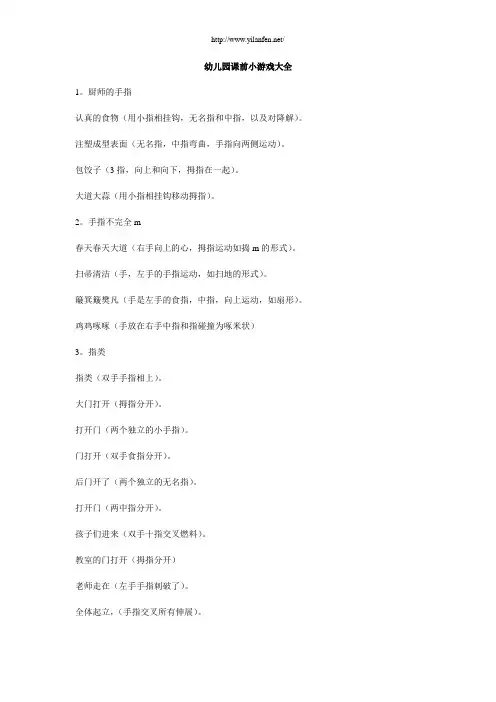 幼儿园课前小游戏大全