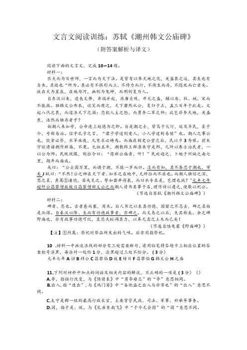 文言文阅读训练：苏轼《潮州韩文公庙碑》(附答案解析与译文)