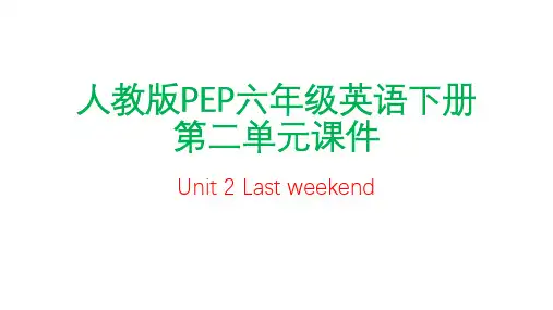 人教版PEP六年级英语下册第二单元Unit 2 Last weekend课件