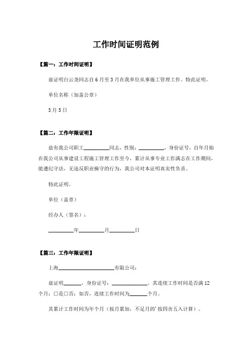 工作时间证明范例