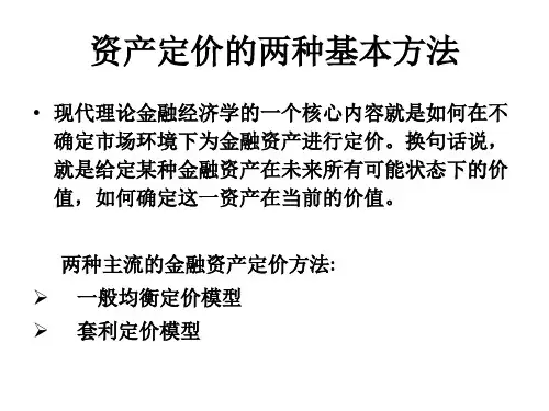 经济学资本资产定价模型