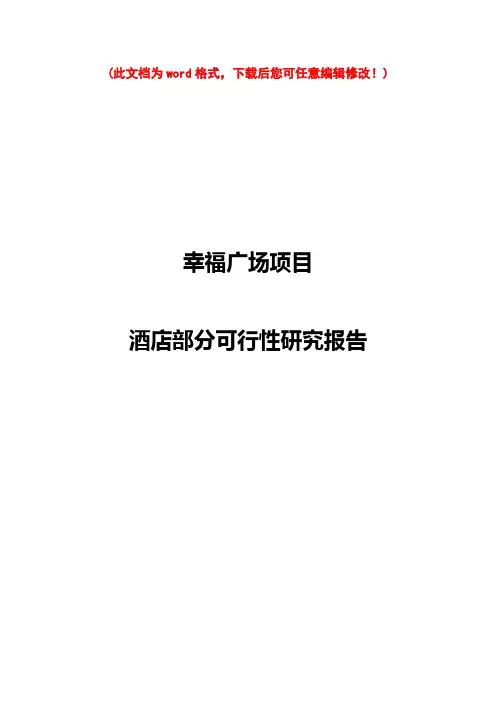 【精品】温江区某地块可研报告