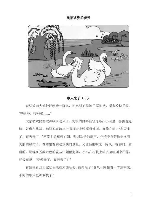 看图写话范文