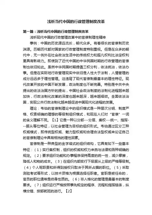 浅析当代中国的行政管理制度改革