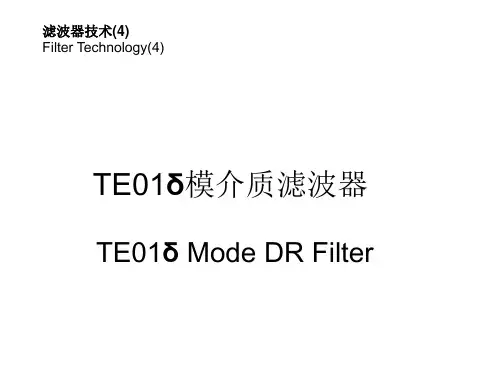 滤波器技术(4)-介质滤波器