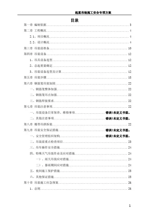 钢管柱基坑支护立柱桩起重吊装施工安全专项方案
