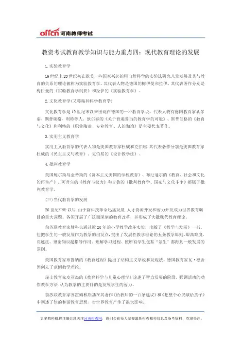 教资考试教育教学知识与能力重点四：现代教育理论的发展