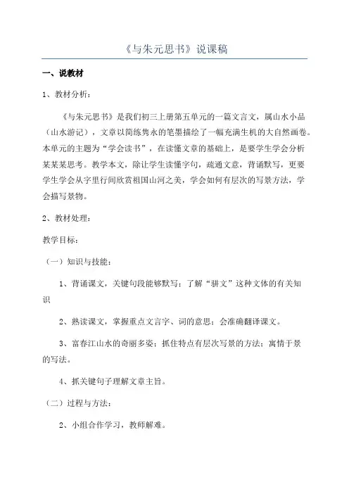 《与朱元思书》说课稿