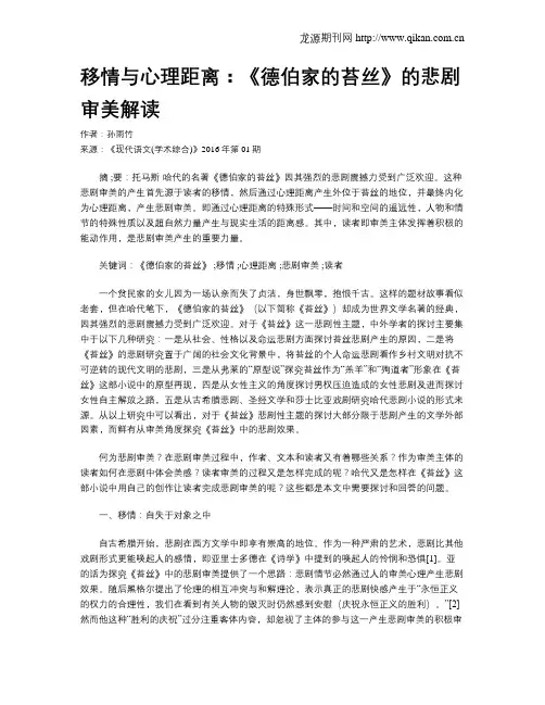 移情与心理距离：《德伯家的苔丝》的悲剧审美解读