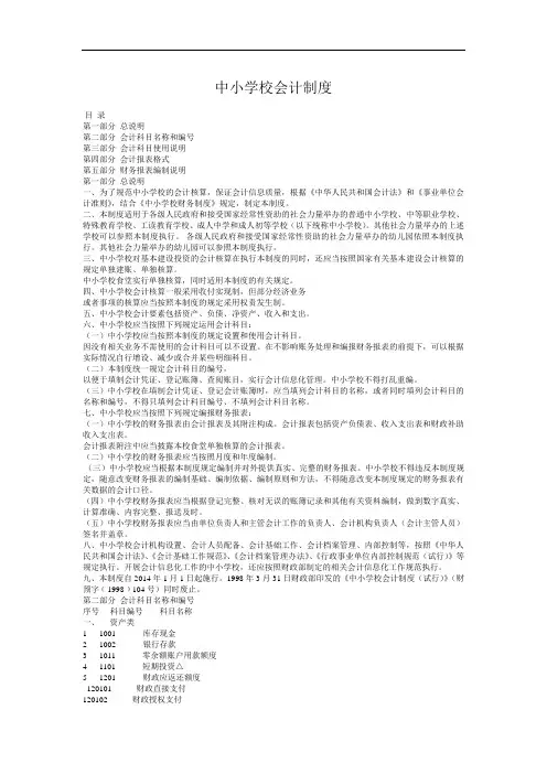 新中小学会计制度2014讲解