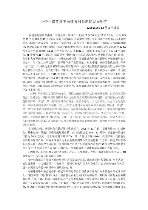 一带一路背景下福建省对外航运发展研究