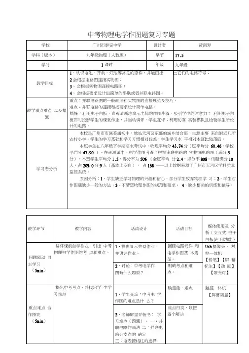 人教版初三物理全册中考物理电学作图题复习专题