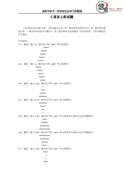 C语言模拟考试