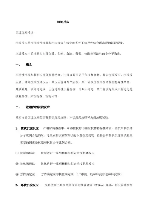沉淀反应