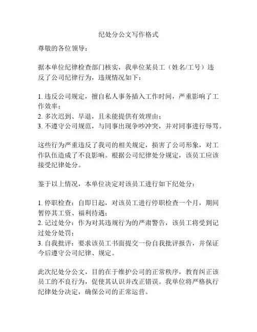 纪处分公文写作格式