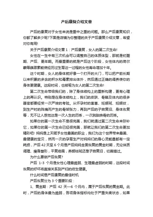 产后康复介绍文章