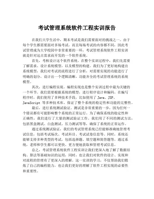 考试管理系统软件工程实训报告