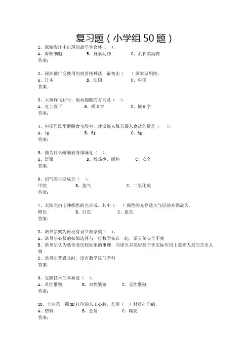 小学四年级科学测试50题