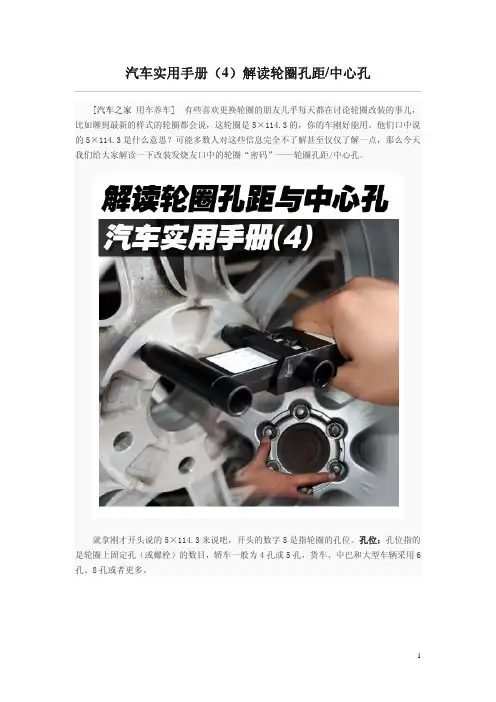 汽车实用手册-解读轮圈孔距、中心孔