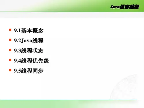 java培训第九章线程