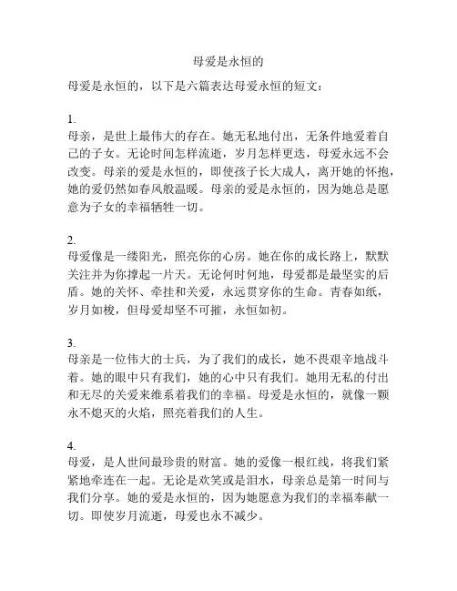 母爱是永恒的
